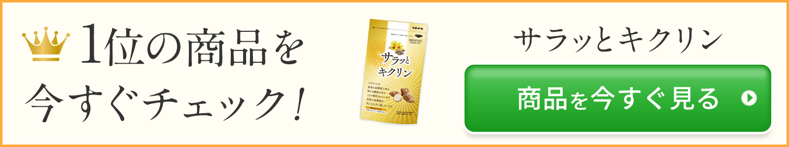 1位の商品を今すぐチェック！