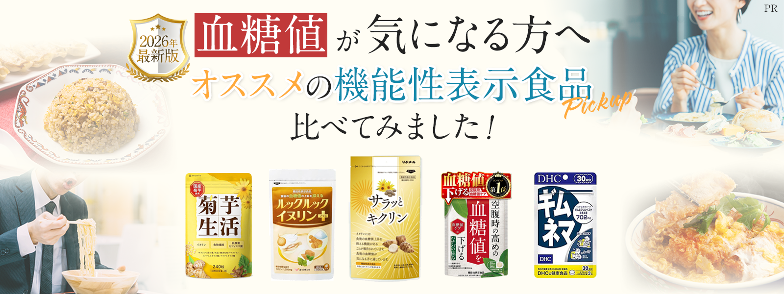 血糖値が気になる方へオススメの血糖値対策サプリ比べてみました！